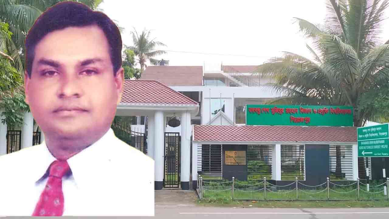 পিরোজপুর বিজ্ঞান ও প্রযুক্তি বিশ্ববিদ্যালয়ের নতুন ভিসি ড. মোহাম্মদ ছবিরুল ইসলাম হাওলাদার