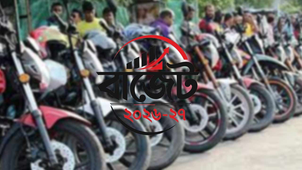 ১৫০ সিসির ঊর্ধ্বে মোটরসাইকেল নিবন্ধনে লাগবে টিআইএন