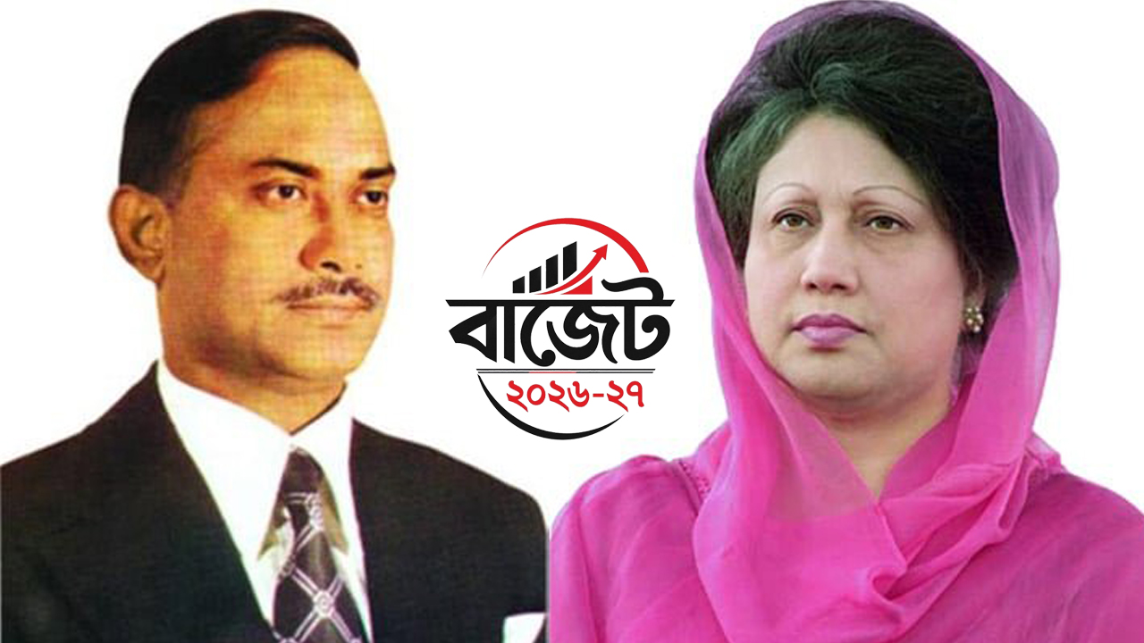 ১৯ বছর পর বাজেটে জিয়াউর রহমান ও খালেদা জিয়ার নাম