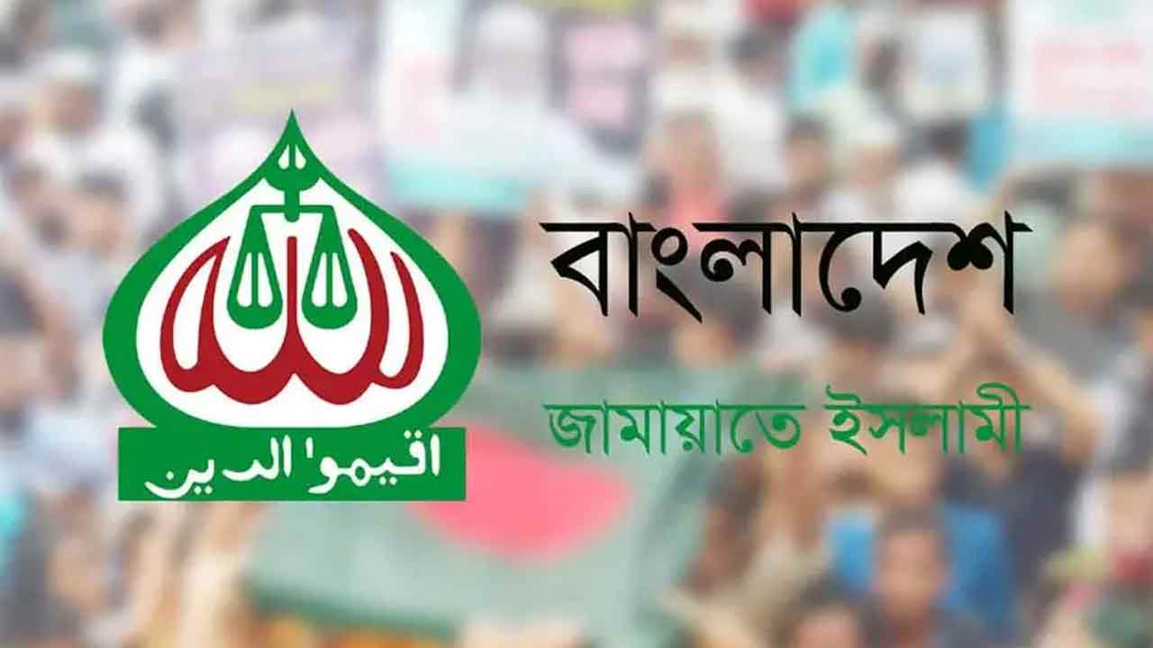 বাজেটের আনুষ্ঠানিক প্রতিক্রিয়া শুক্রবার, আজ সন্ধ্যায় মিছিল করবে জামায়াত