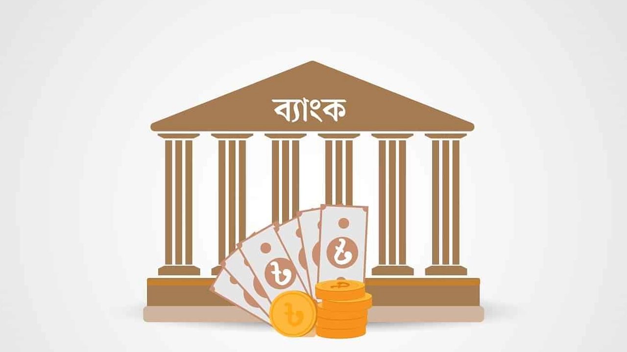 সব লেনদেন ব্যাংকে হলে কর ছাড়