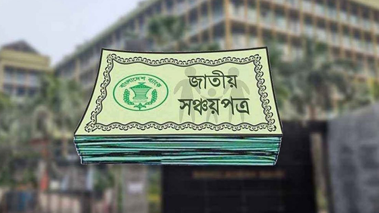 সঞ্চয়পত্র-ডিপিএসসহ ৯ খাতে বিনিয়োগে দারুণ সুযোগ