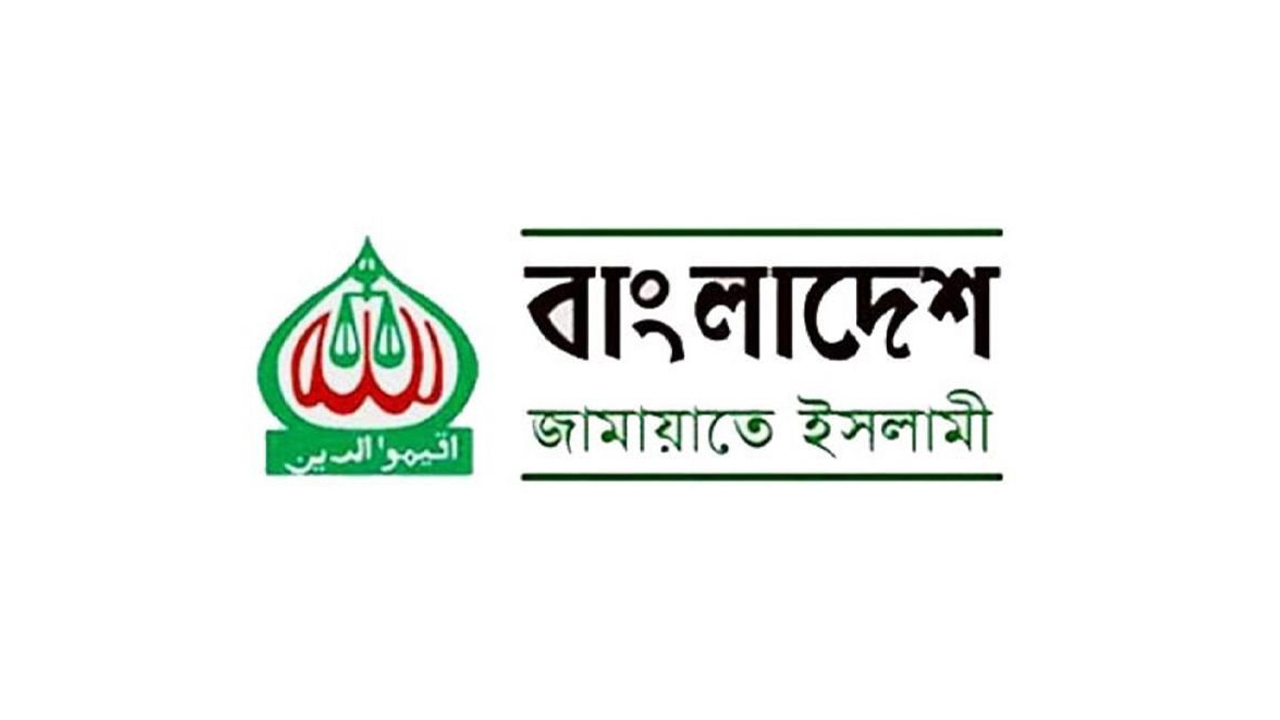 লুটপাটের ও গতানুগতিক বাজেট, জাতি চরমভাবে হতাশ: জামায়াত