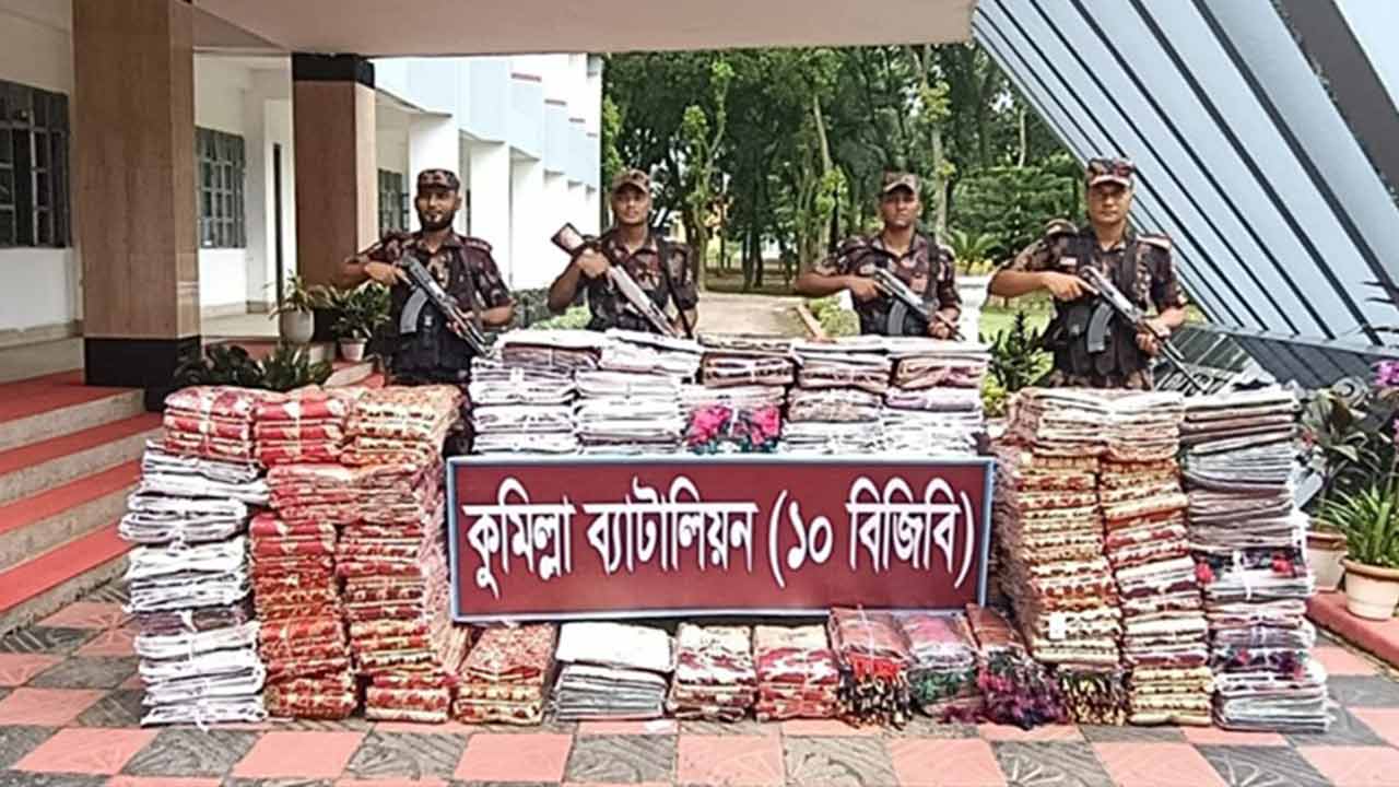 কুমিল্লায় ৬৮ লাখ টাকার ভারতীয় শাড়ি জব্দ করেছে বিজিবি
