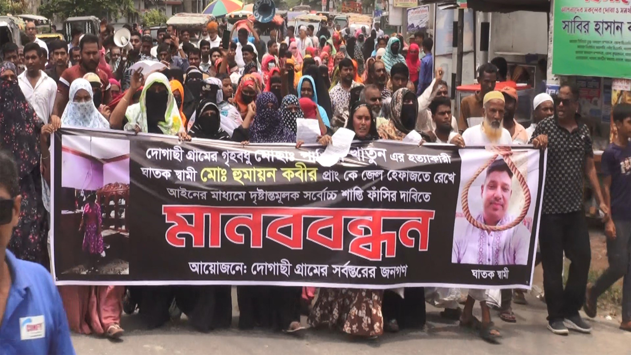 পাবনায় গৃহবধূ হত্যার ঘটনায় মানববন্ধন
