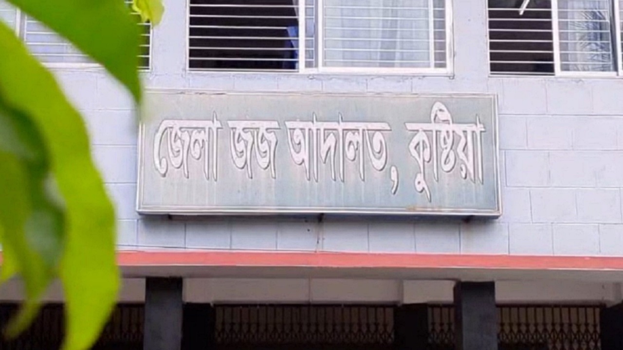 কুষ্টিয়ায় স্কুলছাত্রী ধর্ষণের দায়ে যুবকের যাবজ্জীবন কারাদণ্ড