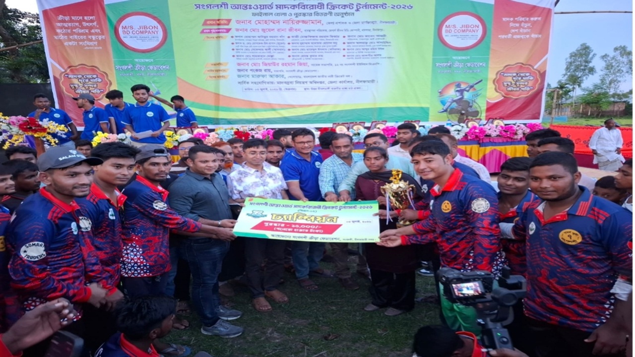 নীলফামারীতে মাদকবিরোধী আন্তঃওয়ার্ড ক্রিকেট টুর্নামেন্ট অনুষ্ঠিত