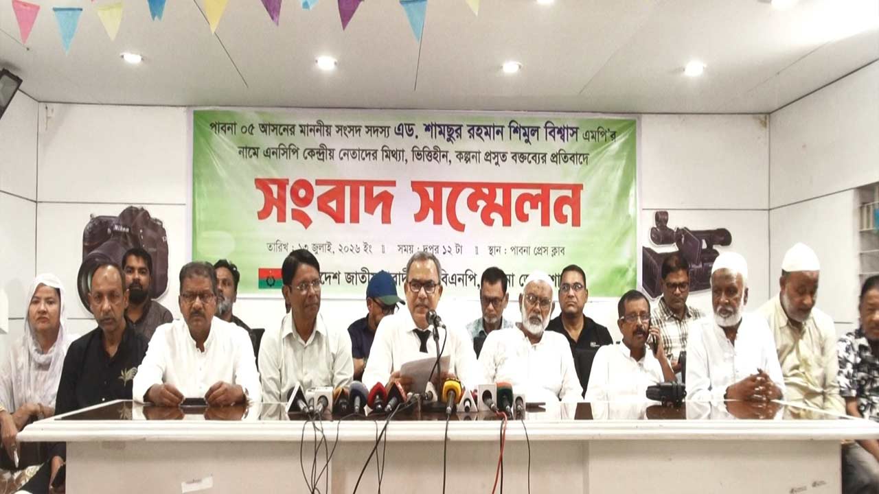 এনসিপি নেতাদের বক্তব্যের প্রতিবাদে পাবনায় বিএনপির সংবাদ সম্মেলন