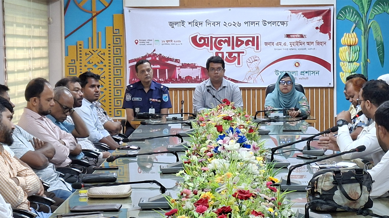 মনোহরদীতে শহিদ জুলাই দিবস উপলক্ষে আলোচনা সভা