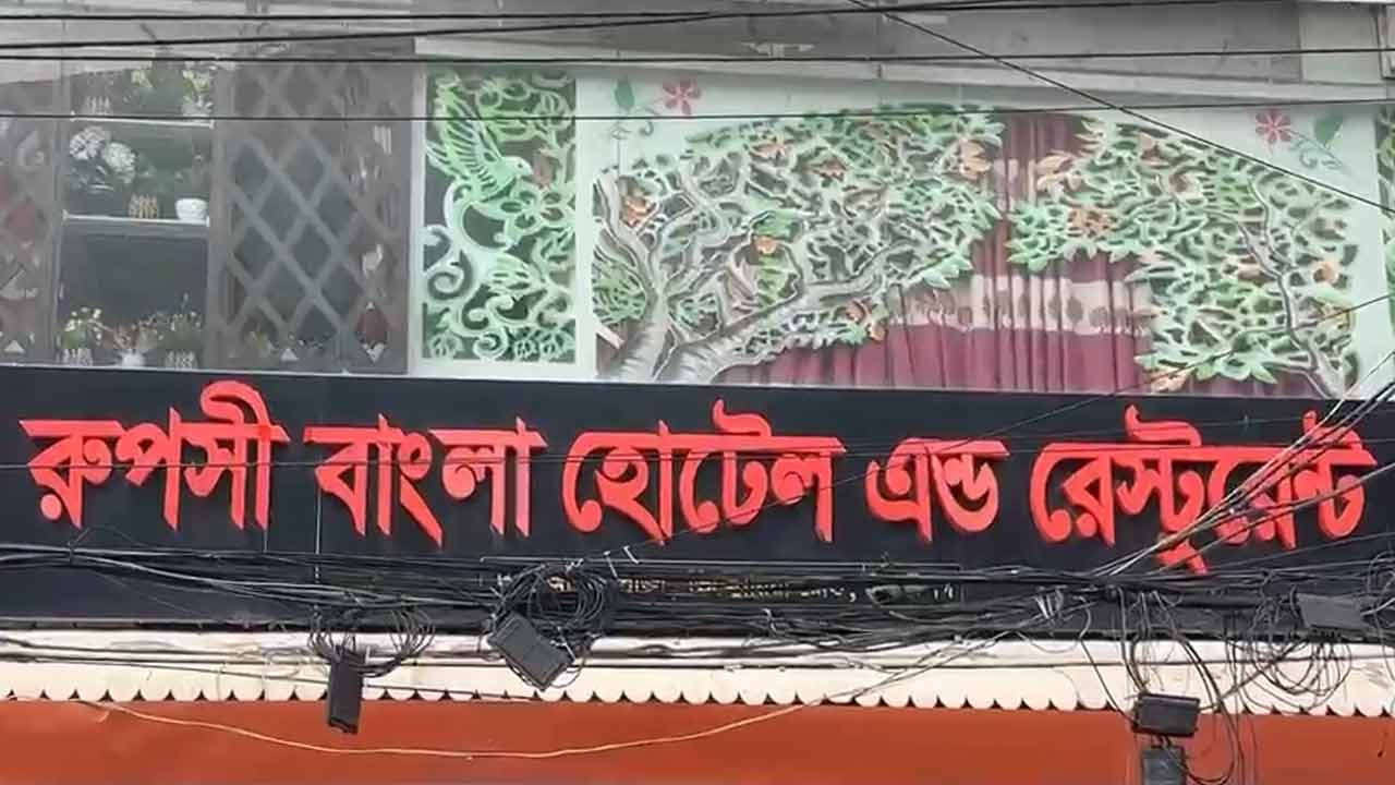 টাঙ্গাইলে রূপসী বাংলা হোটেলকে জরিমানা