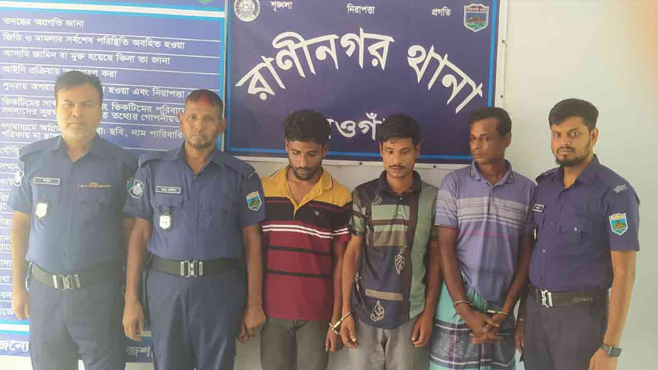 নওগাঁয় আন্তঃজেলা ডাকাতদলের তিন সদস্য গ্রেপ্তার
