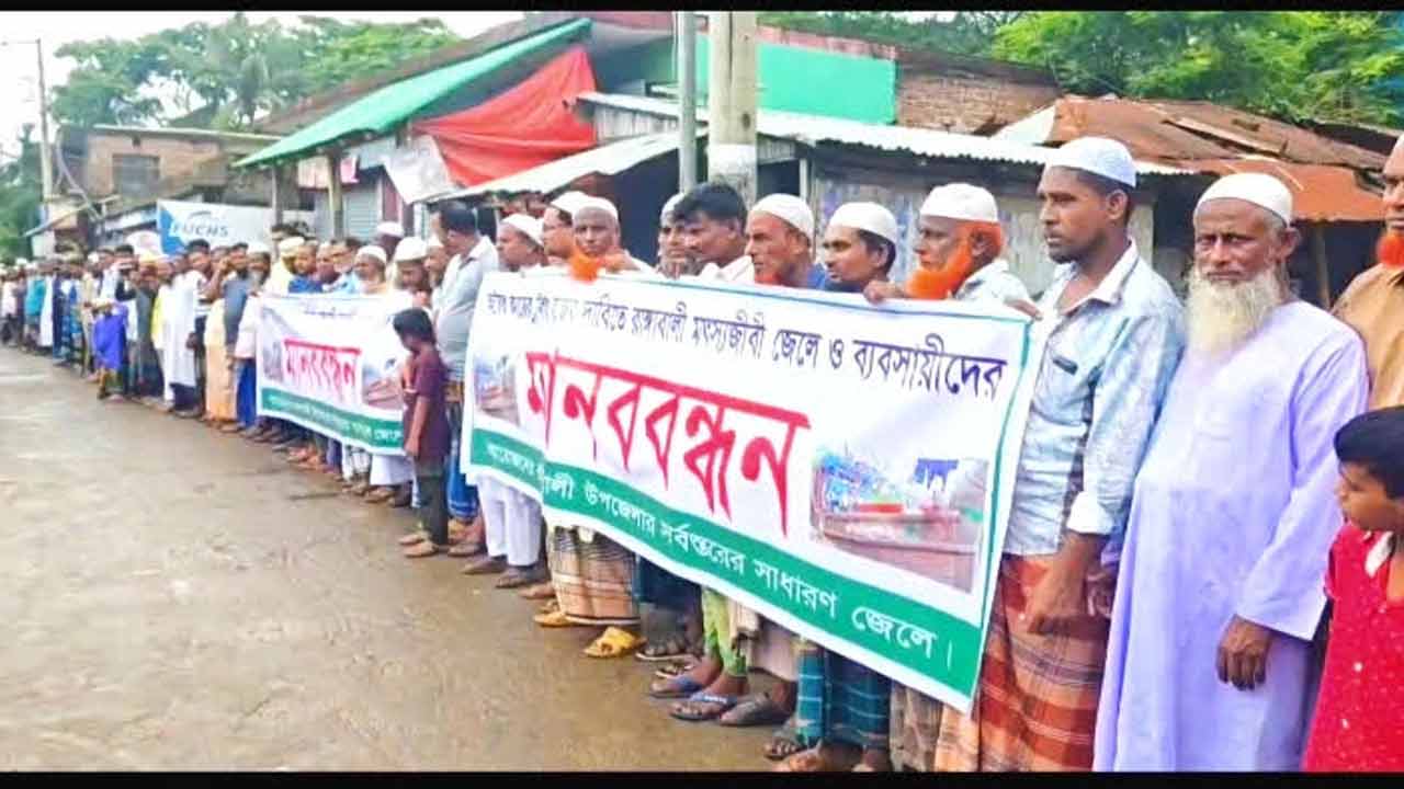 অবৈধ ট্রলিং বন্ধের দাবিতে রাঙ্গাবালীতে জেলেদের মানববন্ধন
