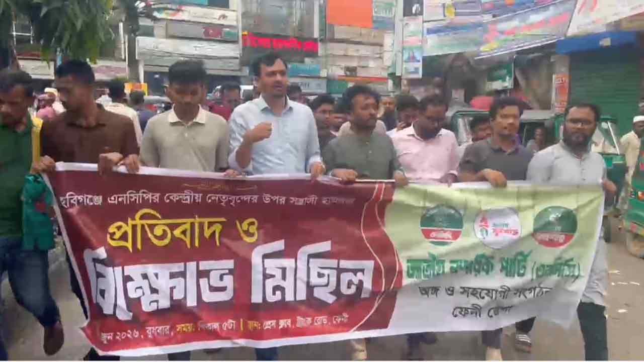 হবিগঞ্জে হামলার প্রতিবাদে ফেনীতে এনসিপির বিক্ষোভ মিছিল