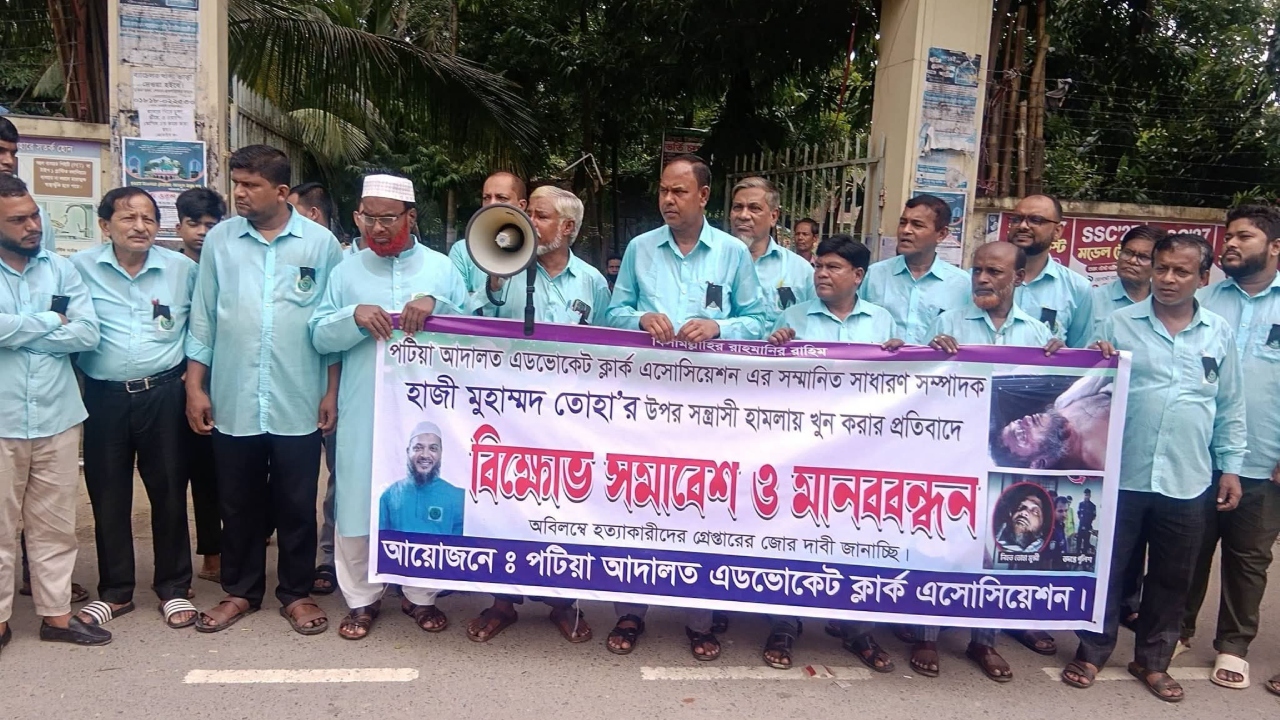তোহা হত্যার বিচার দাবিতে পটিয়ায় মানববন্ধন