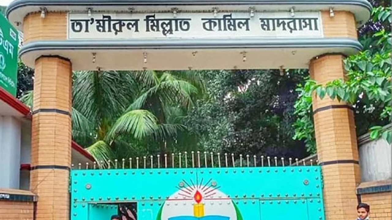 পরীক্ষায় অনিয়মের অভিযোগে তা&rsquo;মীরুল মিল্লাতের ৩০ শিক্ষার্থী বহিষ্কার