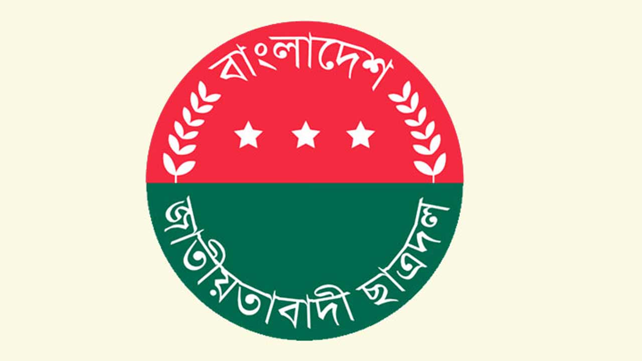 ছাত্রশিবির কর্তৃক জগন্নাথ বিশ্ববিদ্যালয়ে পরিকল্পিত অস্থিতিশীলতার নিন্দা ও প্রতিবাদ&nbsp;