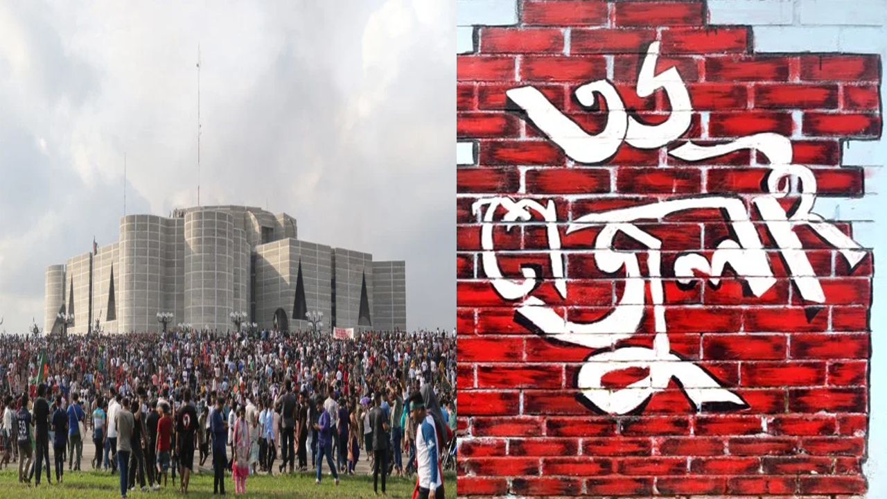 যেভাবে হাসিনার পতন অনিবার্য হয়ে ওঠে