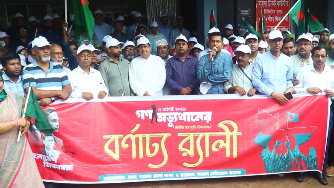 জুলাই গণঅভ্যুত্থান দিবসে পাবনায় ড্যাবের বর্ণাঢ্য র&zwj;্যালি