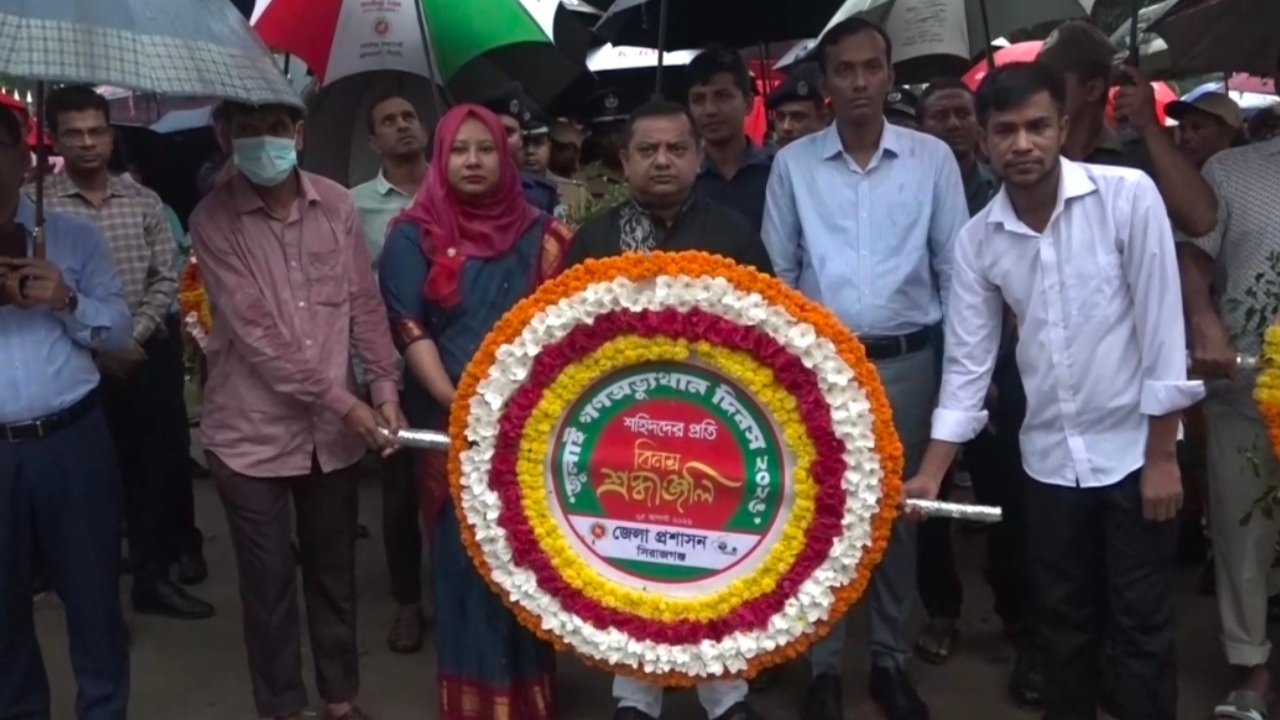 সিরাজগঞ্জে পালিত হলো জুলাই গণঅভ্যুত্থান দিবস