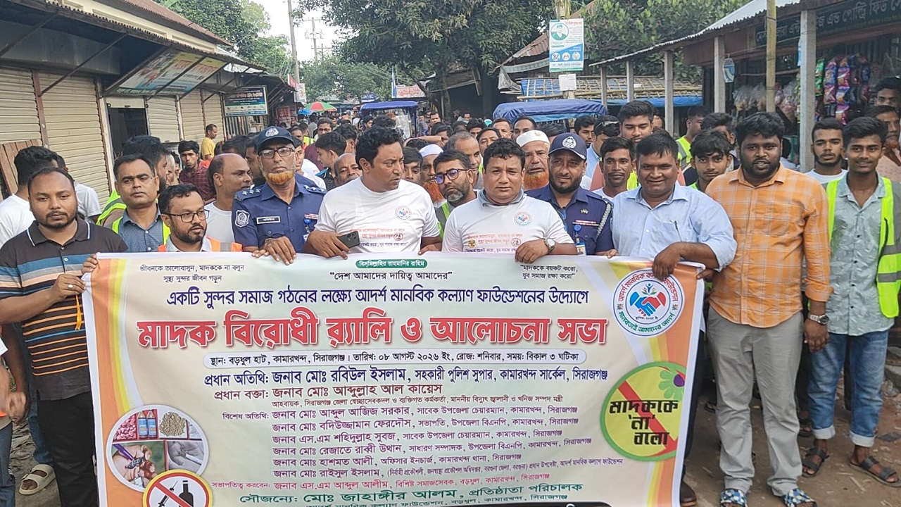 সিরাজগঞ্জে মাদকবিরোধী র&zwj;্যালি ও আলোচনা সভা