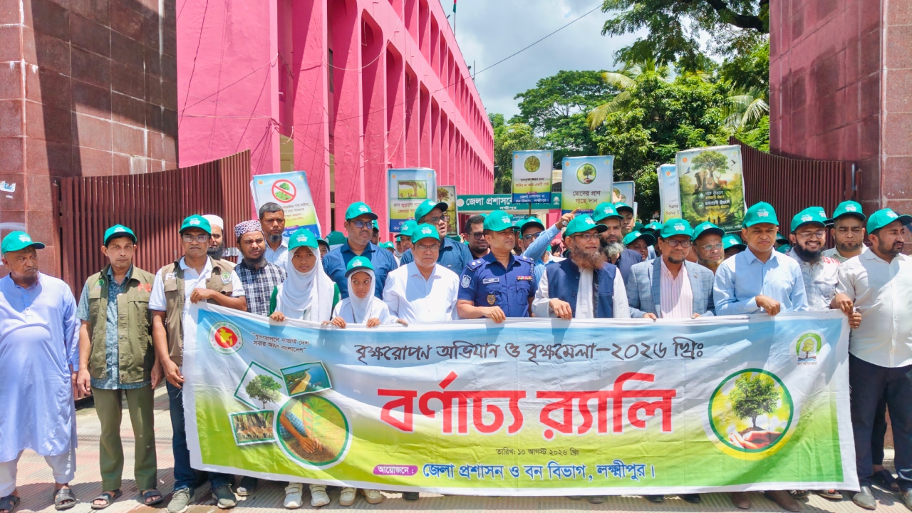 লক্ষ্মীপুরে ৭ দিনব্যাপী বৃক্ষরোপণ অভিযান ও বৃক্ষমেলার উদ্বোধন
