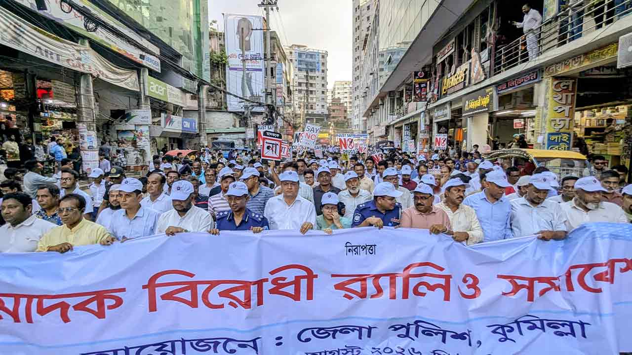 মাদকবিরোধী অভিযানে কঠোর হচ্ছে কুমিল্লা