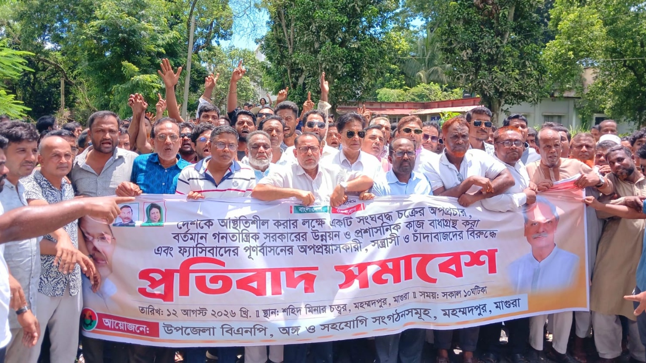 মাগুরার মহম্মদপুরে সন্ত্রাস-চাঁদাবাজির বিরুদ্ধে বিএনপির প্রতিবাদ মিছিল