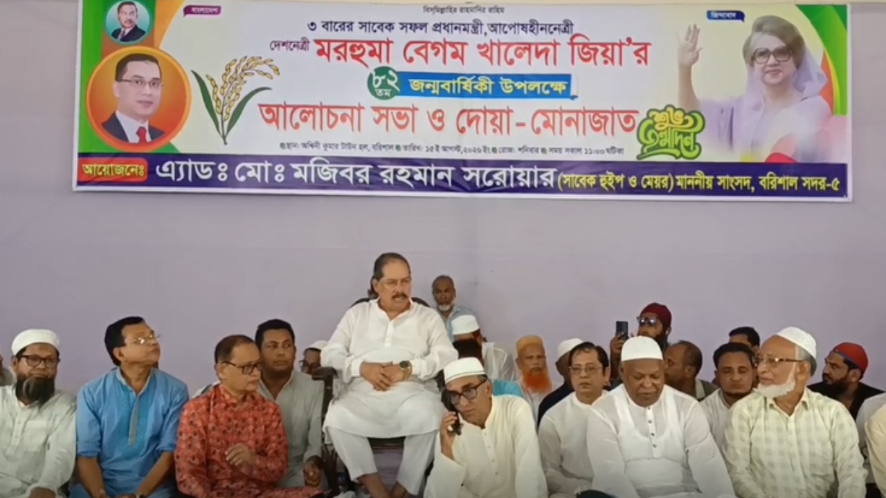 বরিশালে খালেদা জিয়ার জন্মবার্ষিকীতে আলোচনা সভা ও দোয়া