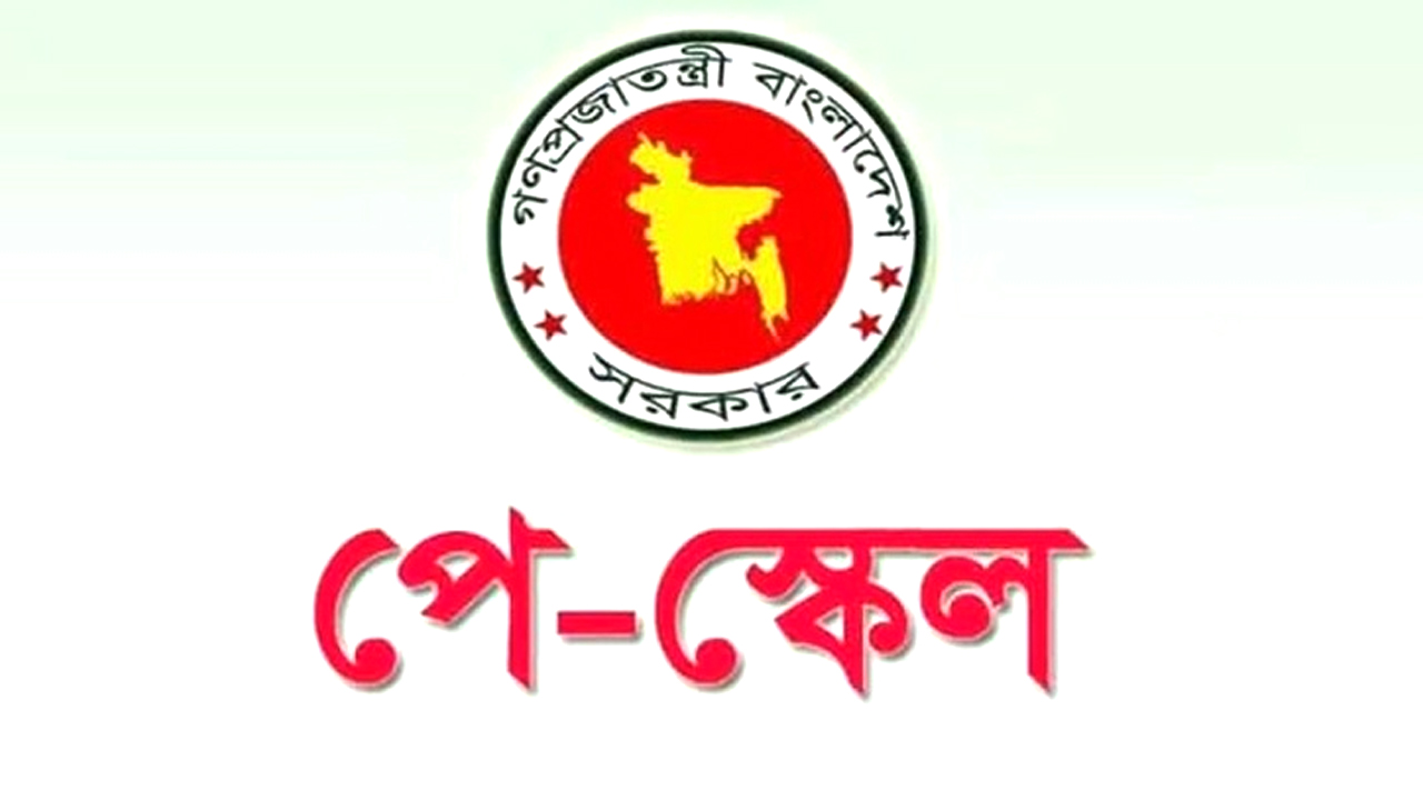 পে-স্কেল বাস্তবায়ন নিয়ে সুখবর দিলেন প্রধানমন্ত্রীর মুখ্য সচিব
