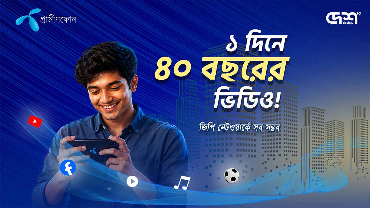 ছবি: দেশ টিভি
