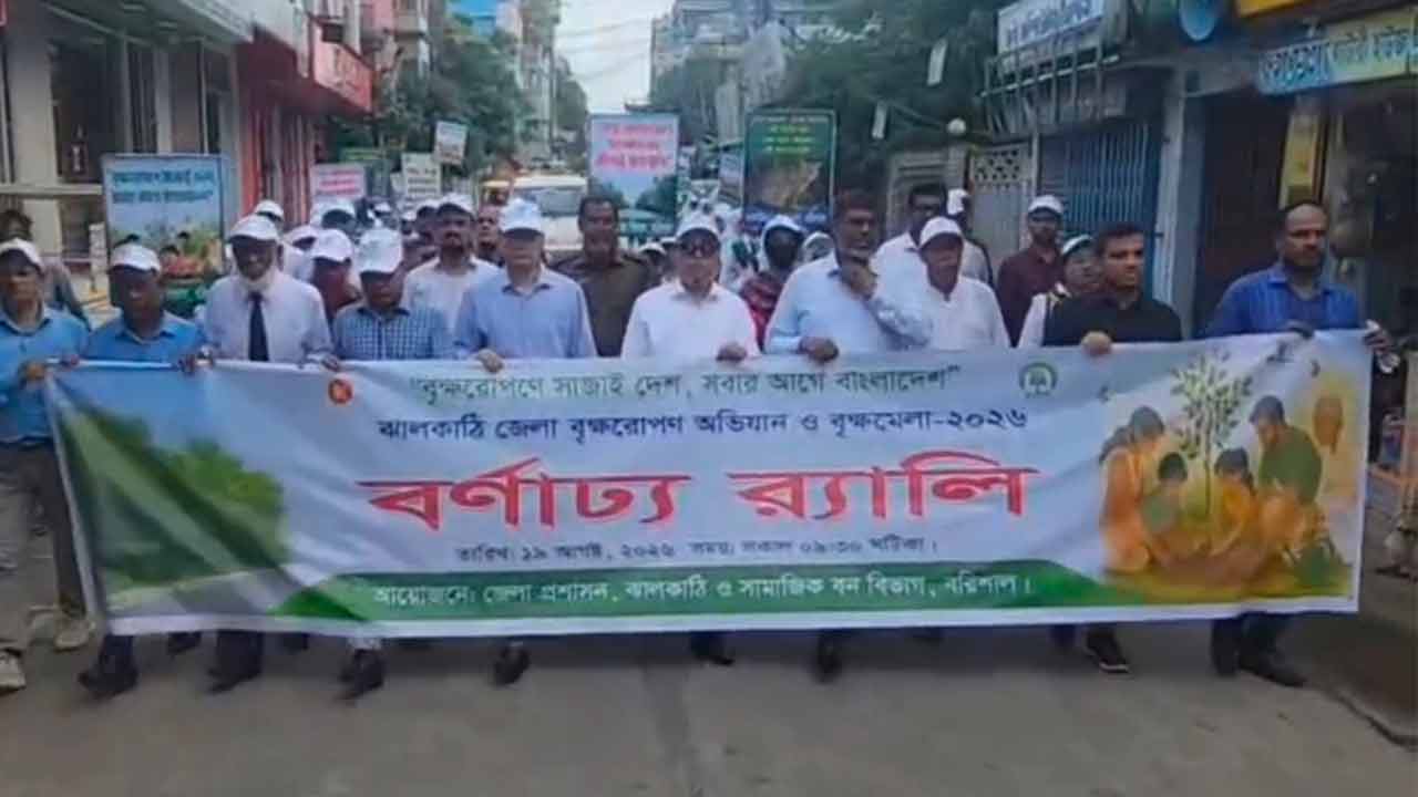 ঝালকাঠিতে সাত দিনব্যাপী বৃক্ষমেলার উদ্বোধন