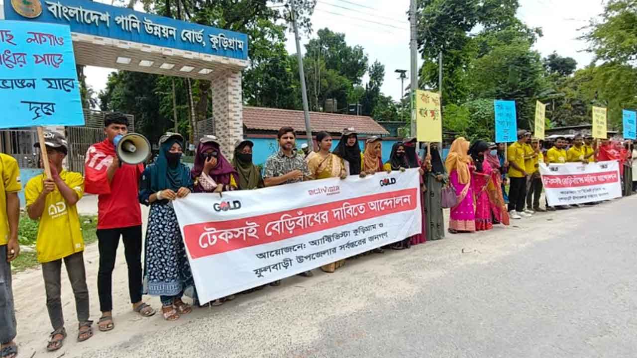 ধরলার ভাঙন রোধে টেকসই বেড়িবাঁধ নির্মাণের দাবিতে মানববন্ধন