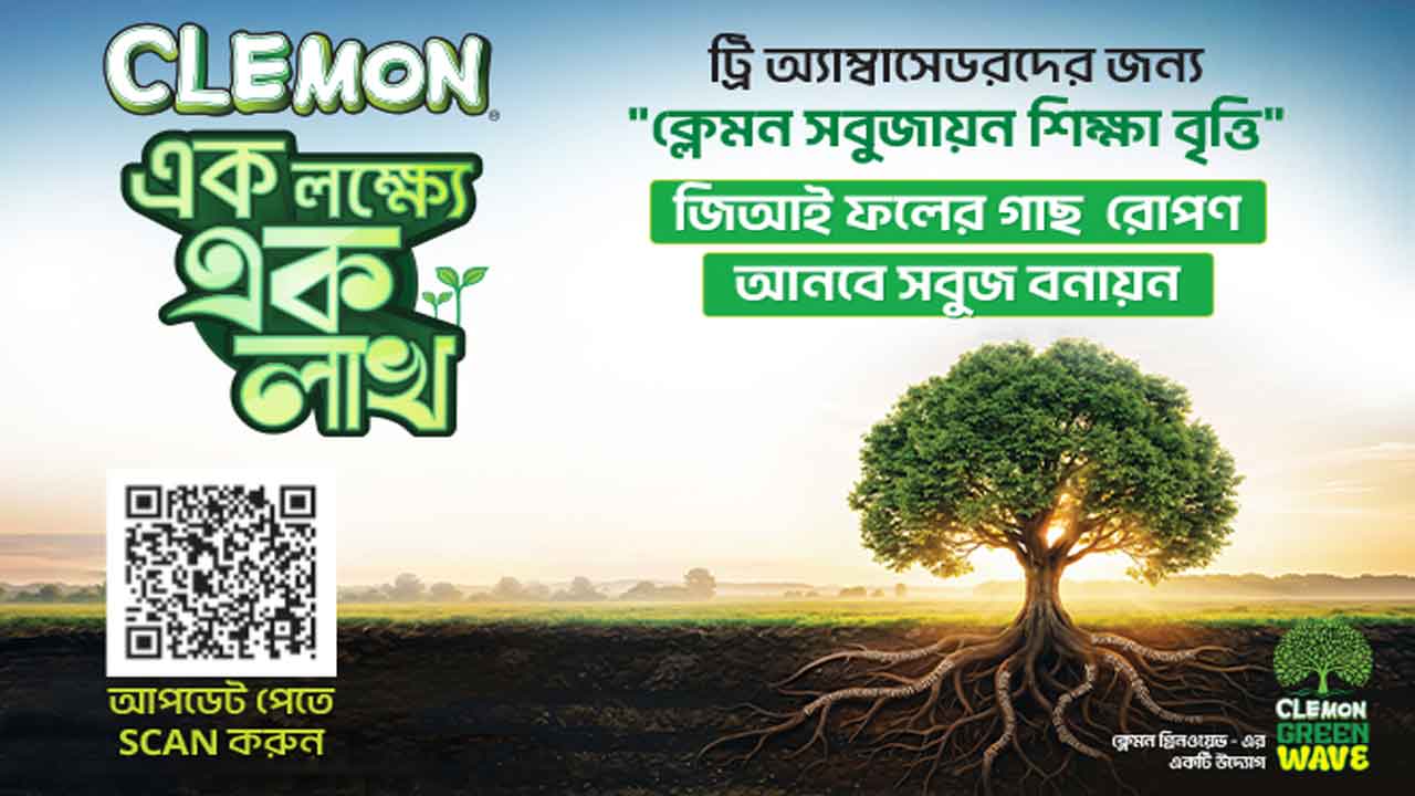 ছবি : সংগৃহীত