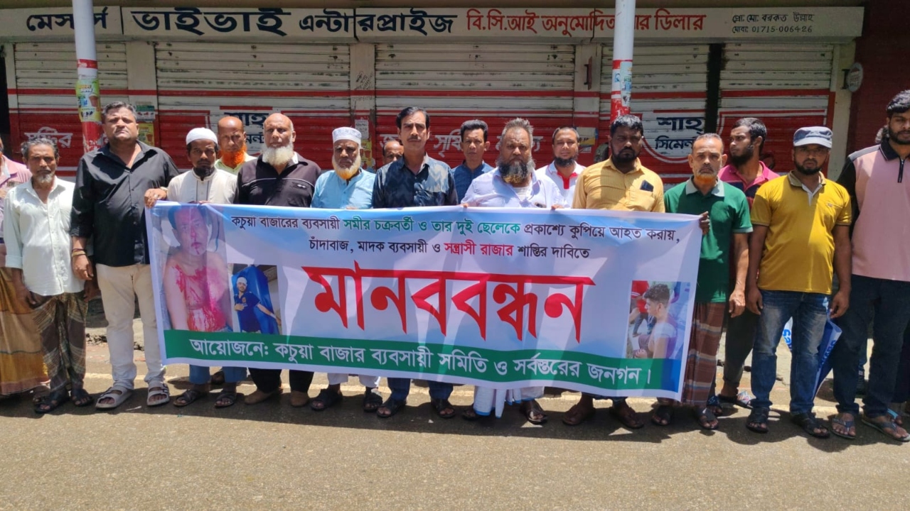 ব্যবসায়ী ও দুই ছেলেকে কুপিয়ে জখমের অভিযোগ, হামলাকারীর শাস্তির দাবিতে বিক্ষোভ