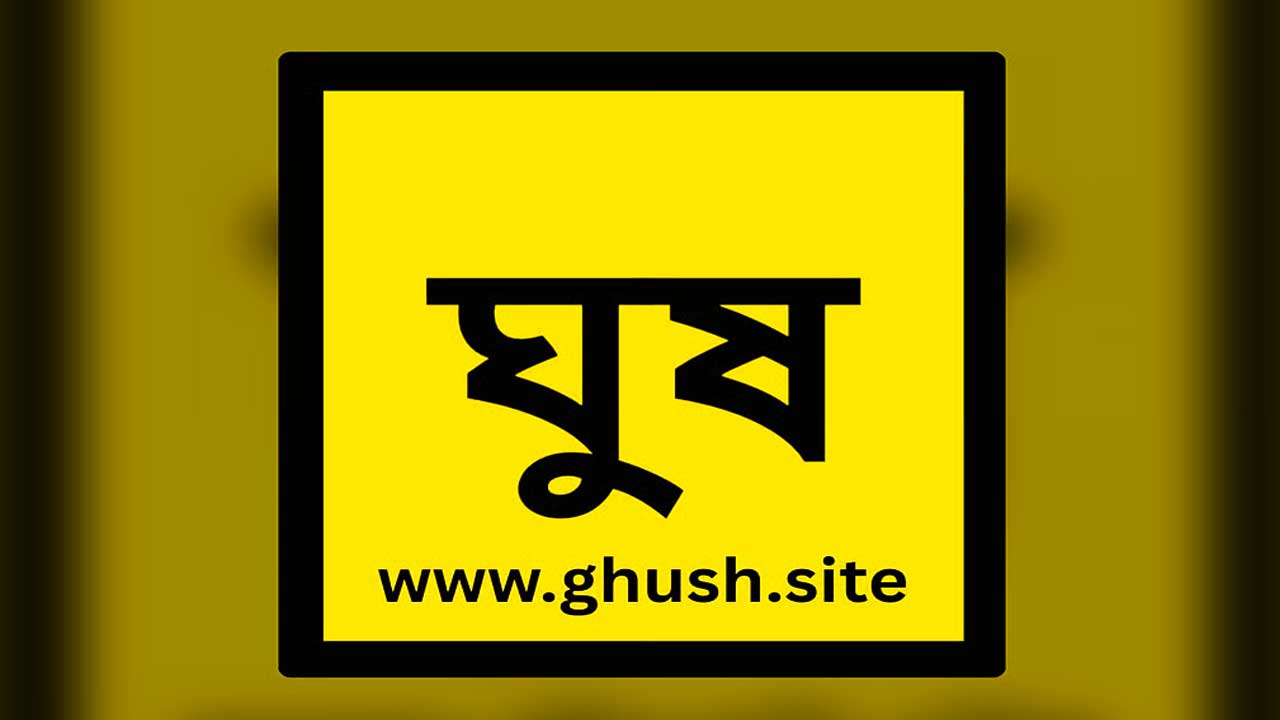 সংগৃহীত