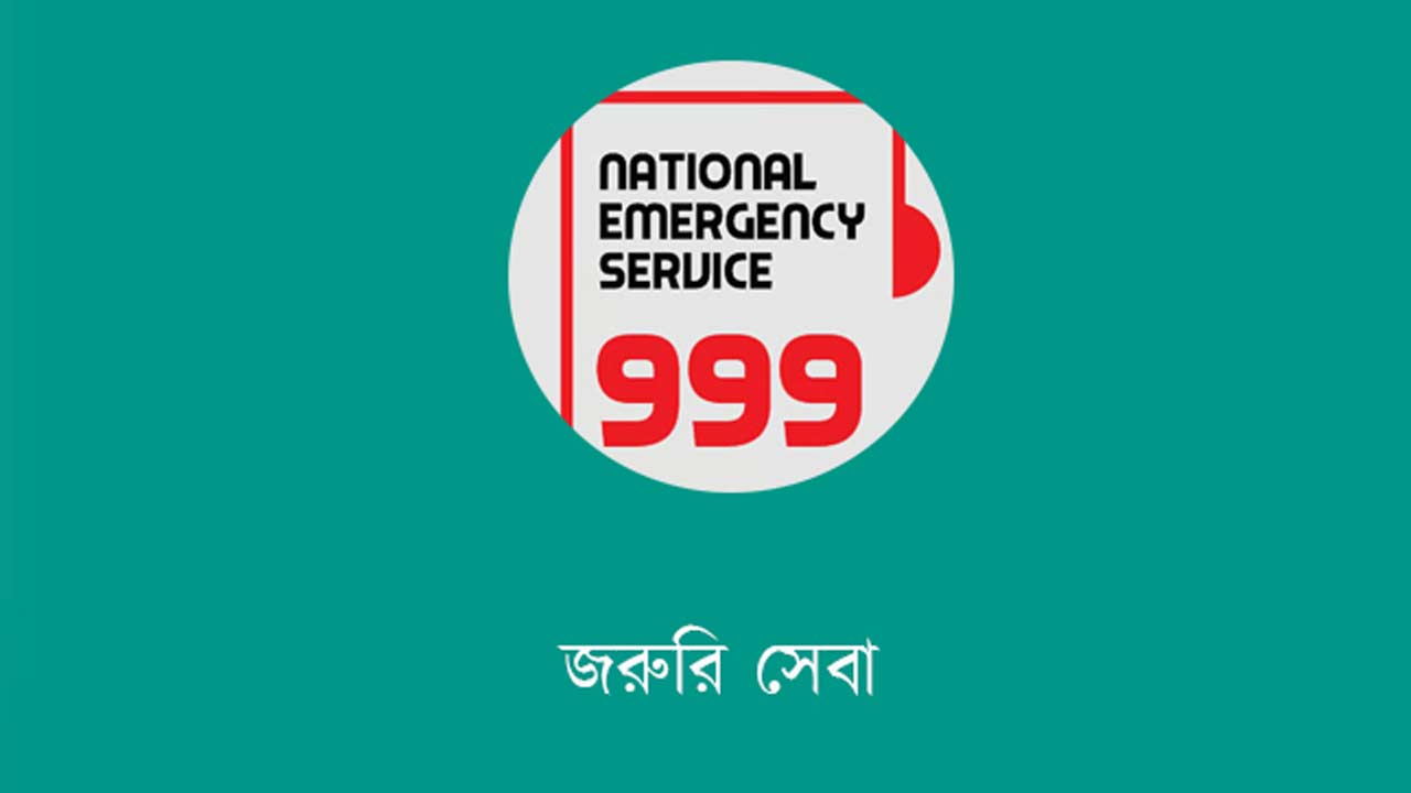 ৯৯৯ সেবায় বিলম্বের ব্যাখ্যা চেয়ে হাইকোর্টের রুল
