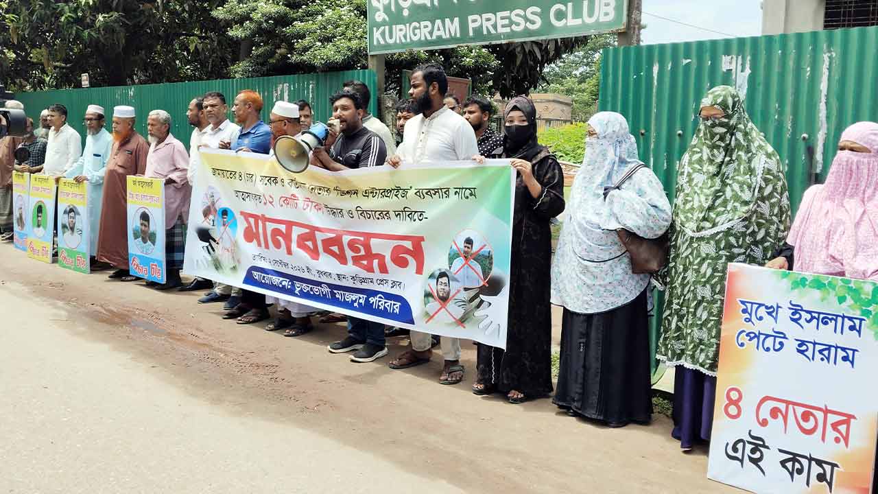 কুড়িগ্রামে ১২ কোটি টাকা আত্মসাতের অভিযোগ&nbsp;