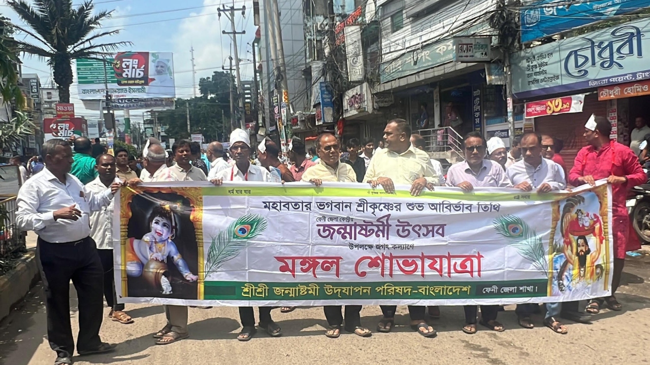 ফেনীতে জন্মাষ্টমী উপলক্ষে আলোচনা সভা, মঙ্গল শোভাযাত্রা