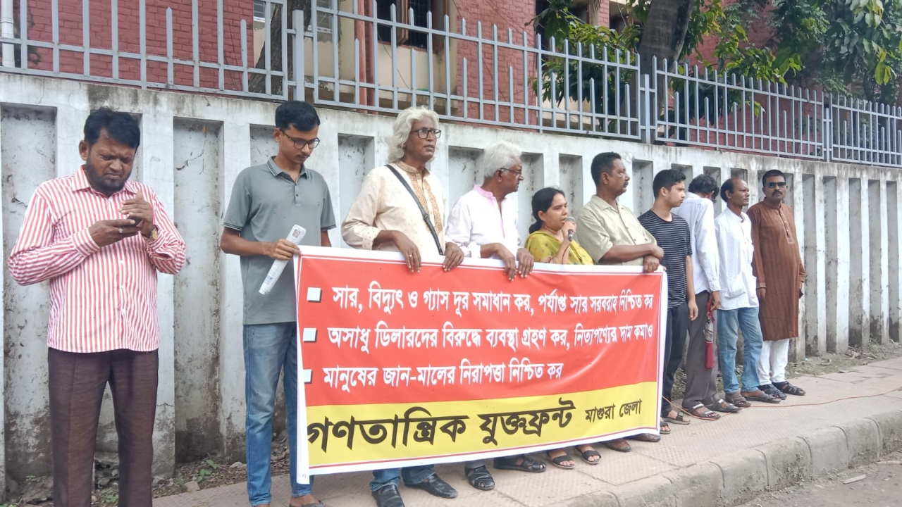 মাগুরায় সার, বিদ্যুৎ ও গ্যাসের দাবিতে মানববন্ধন
