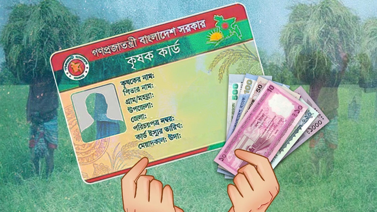প্রথম দফায় কৃষি কার্ড পাবেন ২৩ হাজার কৃষক, তালিকায় ৯ উপজেলা