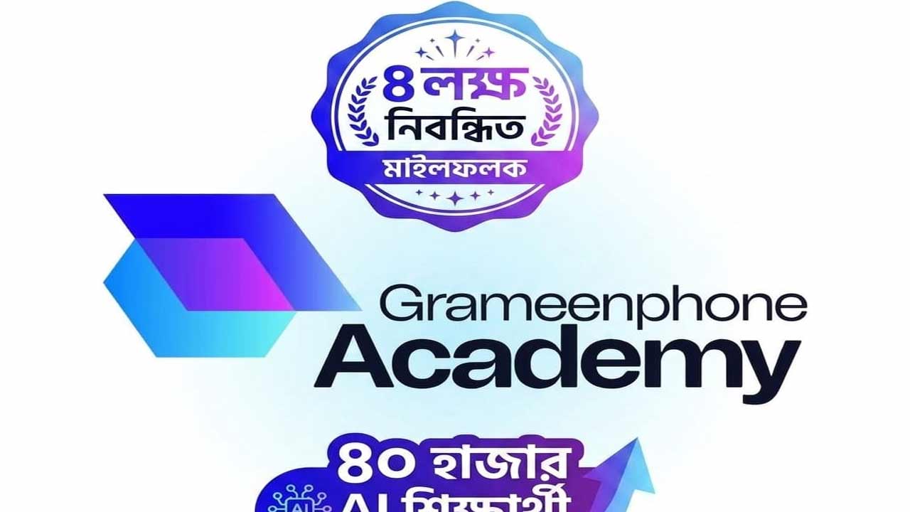 গ্রামীণফোন একাডেমিতে ৪ লাখ নিবন্ধন, চাহিদার শীর্ষে এআই কোর্স