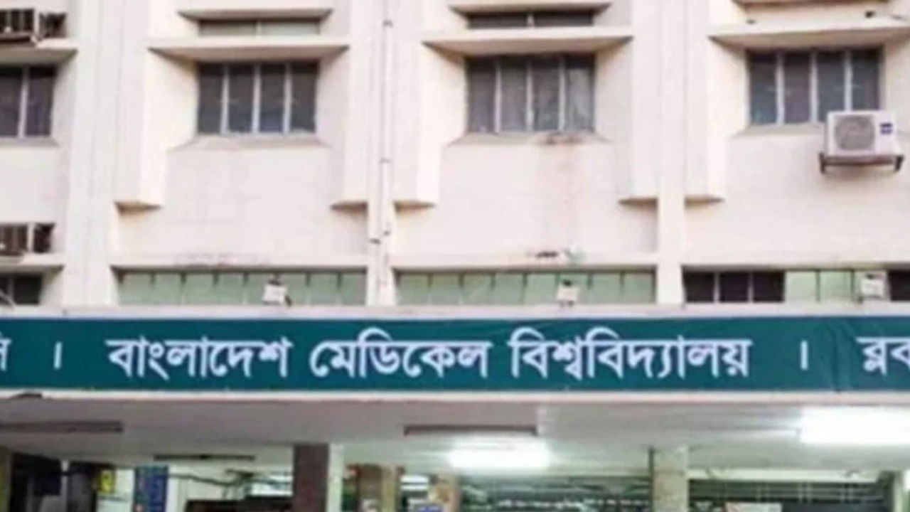 মেডিকেল বিশ্ববিদ্যালয়ের পরীক্ষার আয়ে অনিয়মের অভিযোগ, তদন্তে সংসদীয় কমিটি