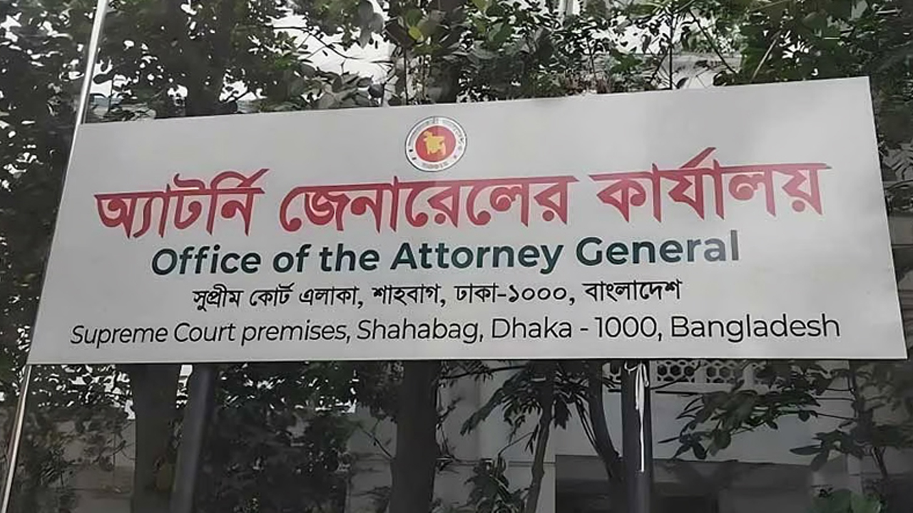আরও এক ডেপুটি অ্যাটর্নি জেনারেলের পদত্যাগ