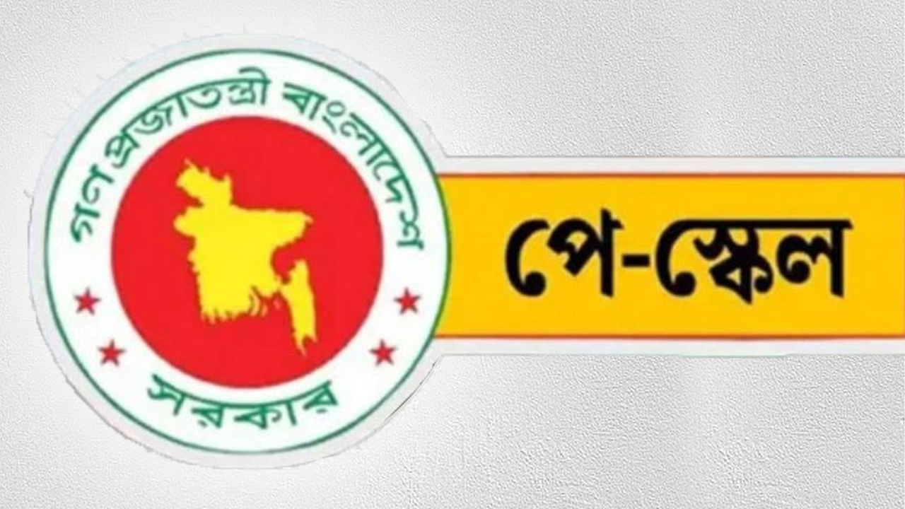 কোন এলাকায় কত শতাংশ বাড়ি ভাড়া পাবেন সরকারি চাকরিজীবীরা