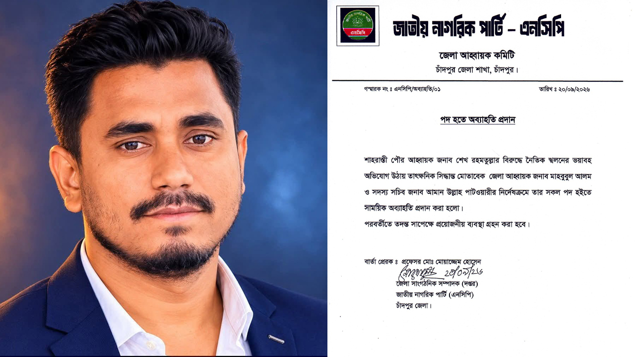 ভাবিকে নিয়ে উধাও এনসিপি নেতা, দল থেকে অব্যাহতি