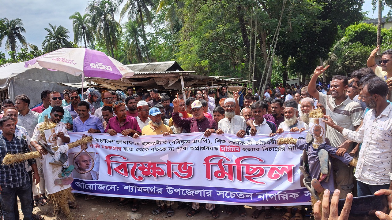 গাজী নজরুলের শাস্তির দাবিতে বিক্ষোভ ও কুশপুত্তলিকা দাহ