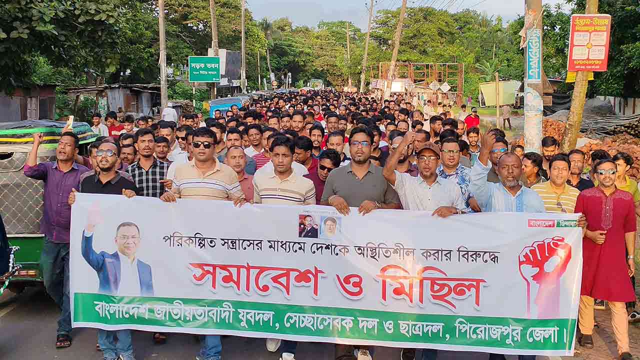 পিরোজপুরে তিন সংগঠনের মিছিল-সমাবেশ