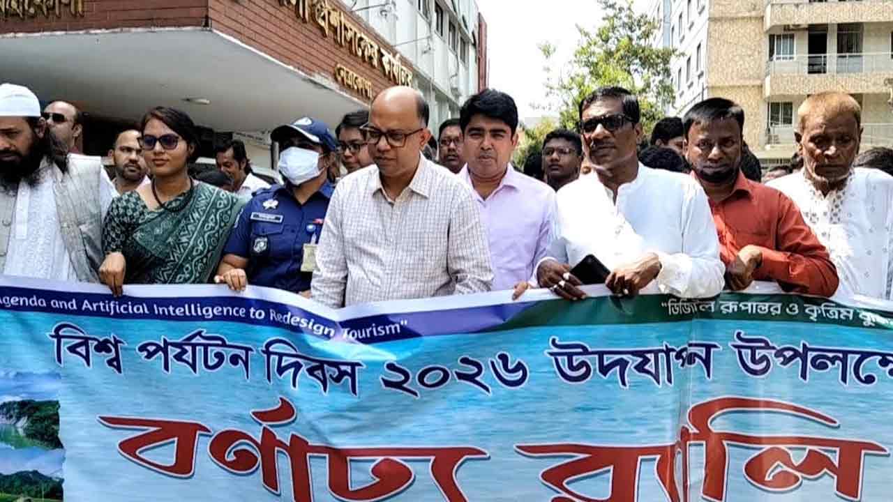পর্যটন দিবসে নেত্রকোনায় শোভাযাত্রা ও আলোচনা