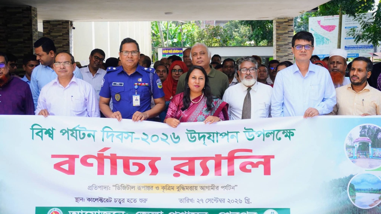 শেরপুরে বিশ্ব পর্যটন দিবসে র&zwj;্যালি ও আলোচনা সভা