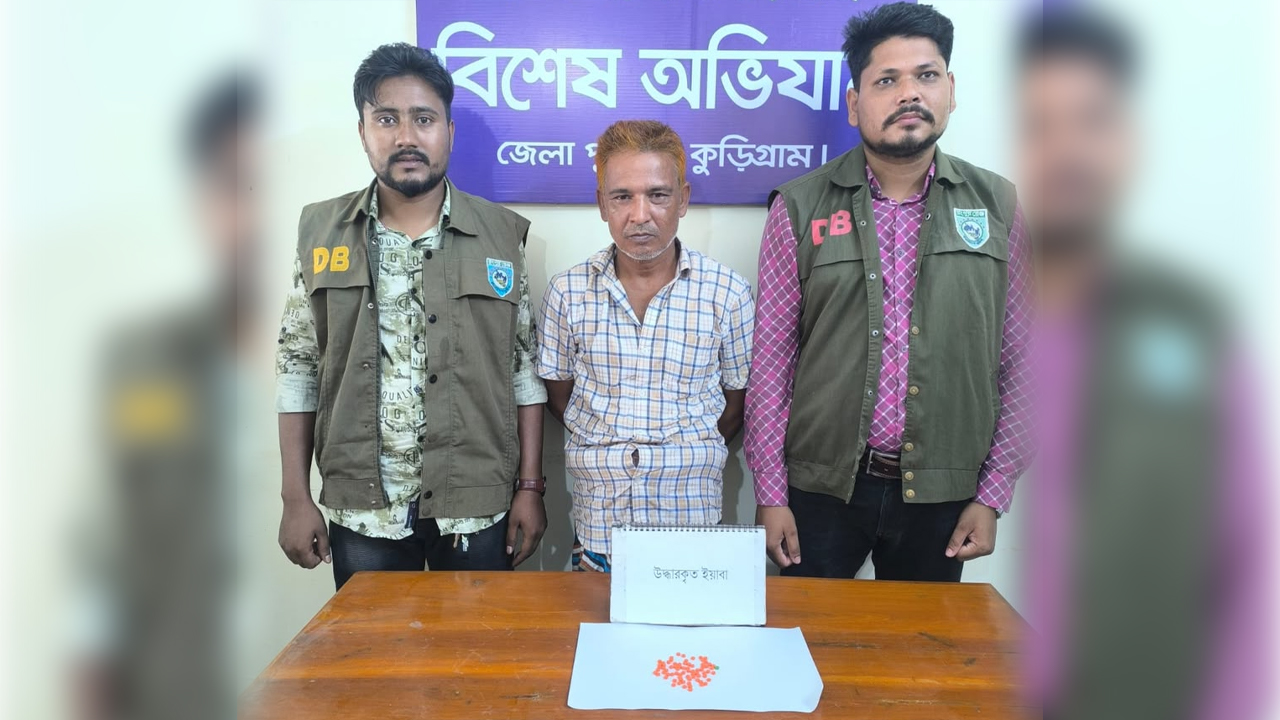 কুড়িগ্রামে ইয়াবাসহ ইউনিয়ন বিএন&zwnj;পি নেতা গ্রেপ্তার, পদ থে&zwnj;কে অব&zwnj;্যাহ&zwnj;তি